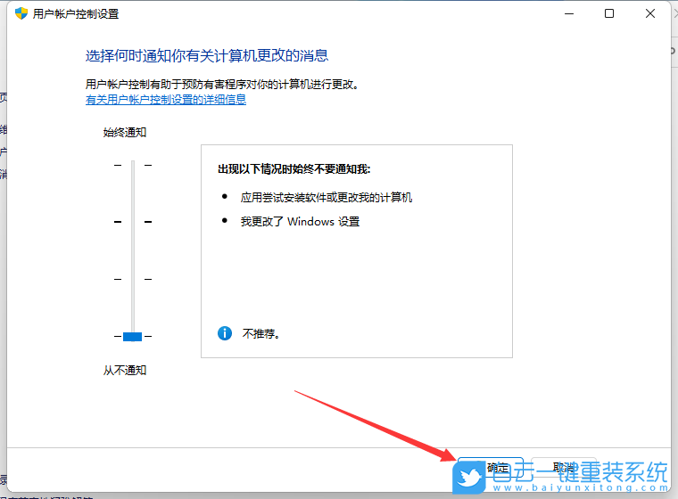 Win11,用戶賬戶控制步驟