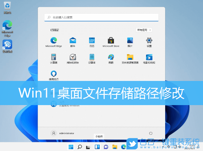 Win11,桌面文件夾,桌面文件步驟