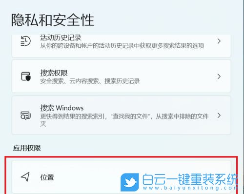 Win11,定位服務,定位服務步驟