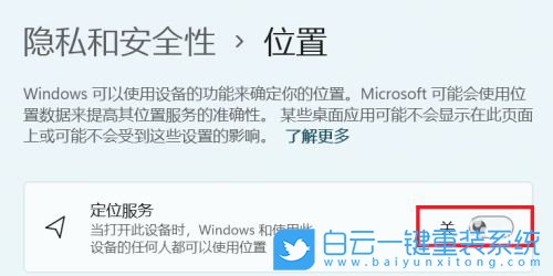 Win10,Win11,定位服務步驟