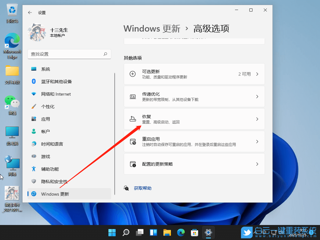 Win11,重置系統,重置此電腦步驟