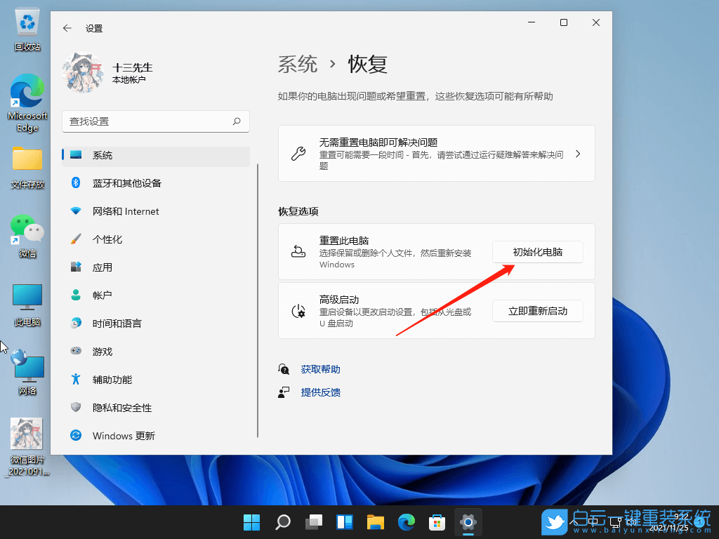 Win11,重置系統,重置此電腦步驟