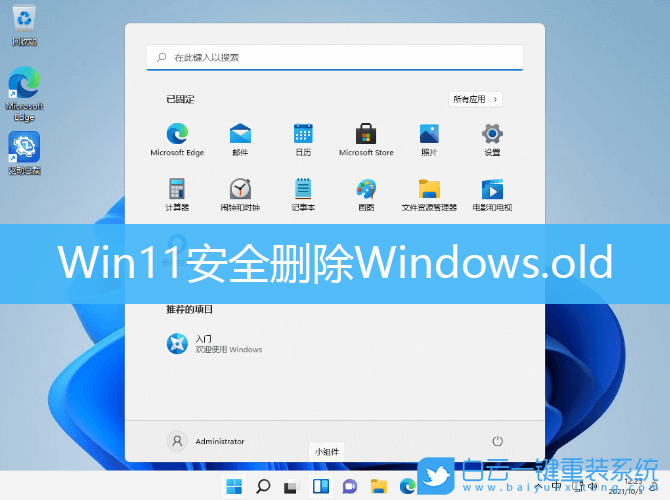 Win11,Windows,Windows.old步驟