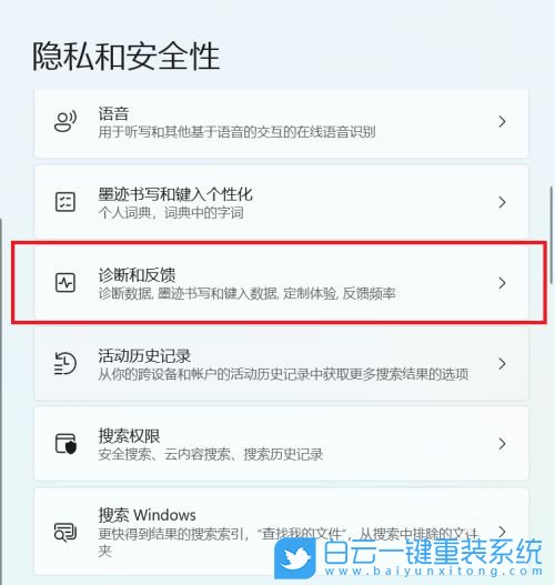 Win11,診斷數據,刪除診斷數據步驟