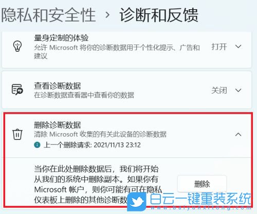 Win11,診斷數據,刪除診斷數據步驟