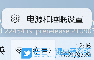 Win11,電源計劃,電源模式步驟