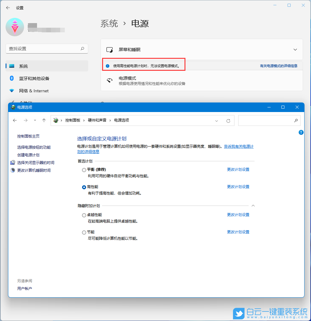 Win11,電源計(jì)劃,電源模式步驟