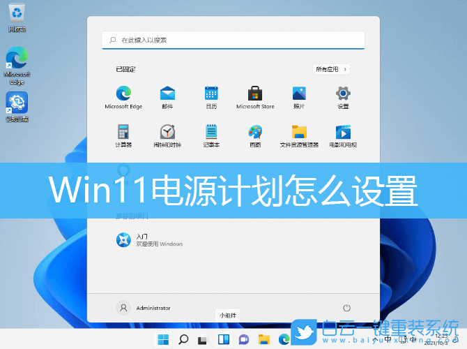 Win11,電源計(jì)劃,電源模式步驟