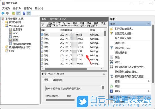 Win11,系統日志,查看系統日志步驟