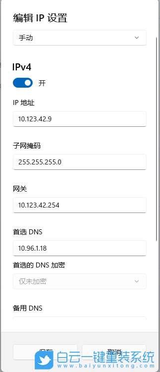 Win11,修改dns,如何修改dns,怎么修改dns步驟