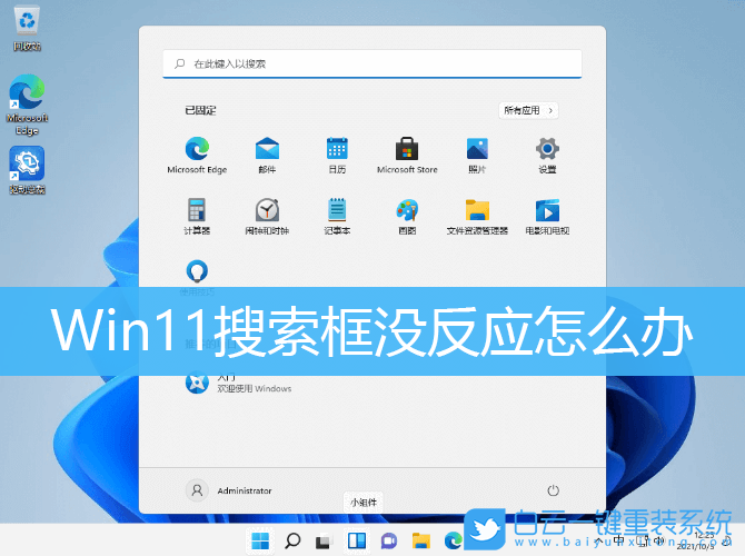 Win11,搜索框,任務欄步驟