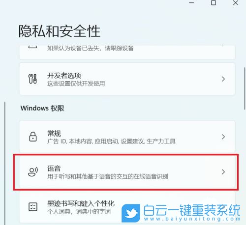 Win11,在線語音識別,語音識別步驟