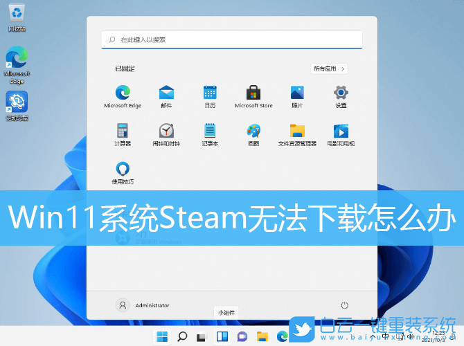 Win11,Steam,steam下載步驟