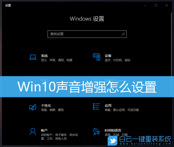 Win10,聲音增強,揚聲器步驟