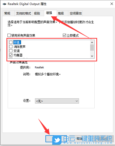 Win10,聲音增強(qiáng),揚(yáng)聲器步驟