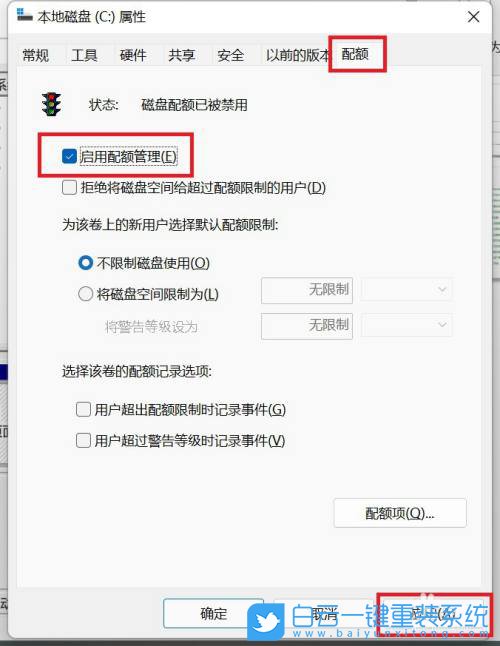 Win11,磁盤配額,配額管理步驟