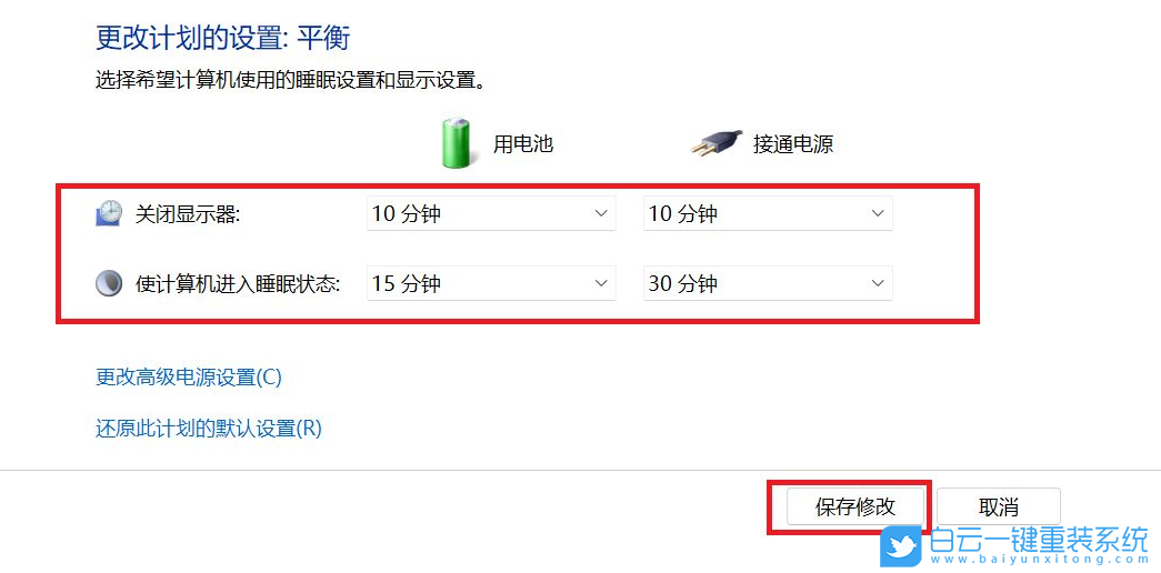 Win11,電腦睡眠,睡眠時(shí)間步驟