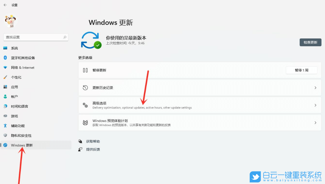 Win11,傳遞優化,系統更新步驟