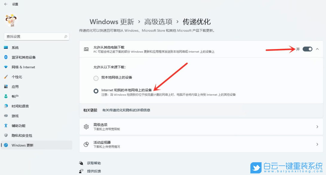 Win11,傳遞優化,系統更新步驟