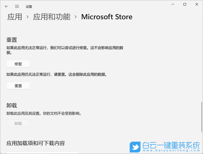 Win11,應用商店,應用商店空白步驟