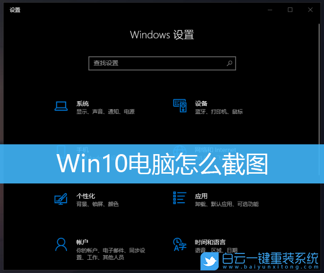 Win10,截圖,截圖快捷鍵,截圖工具步驟