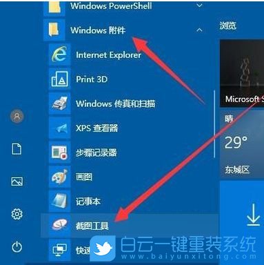 Win10,截圖,截圖快捷鍵,截圖工具步驟