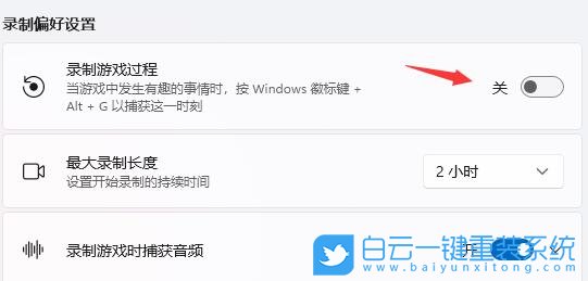 Win11,游戲錄制,Win11游戲錄制步驟