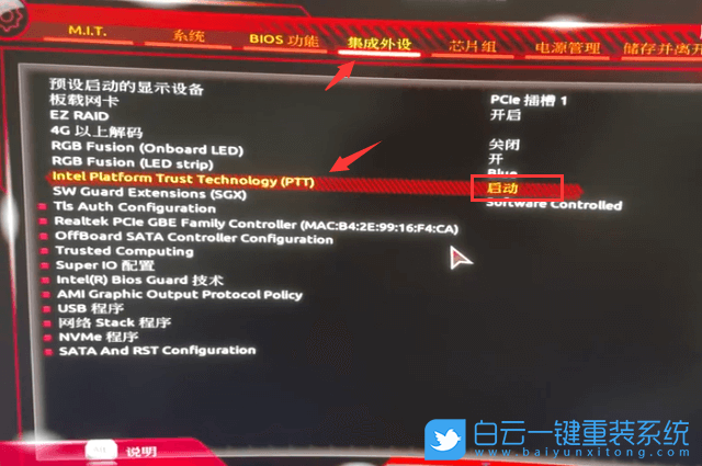 技嘉主板,TPM2.0,Win11,Intel,BIOS設置步驟