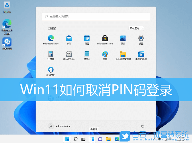 Win11,PIN碼,PIN碼登錄步驟