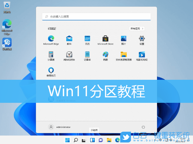 Win11,Win11分區(qū),分區(qū)教程,磁盤分區(qū)步驟