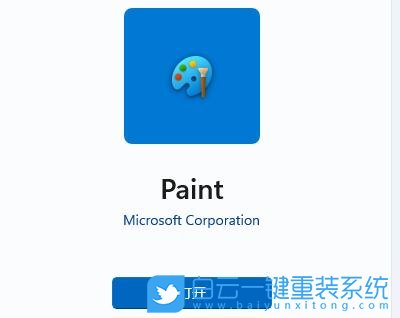 Win11,畫圖工具,Win11畫圖工具步驟