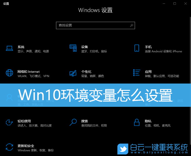 Win10,環境變量,環境變量設置步驟