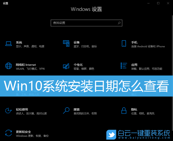 Win10,系統安裝,系統安裝日期步驟