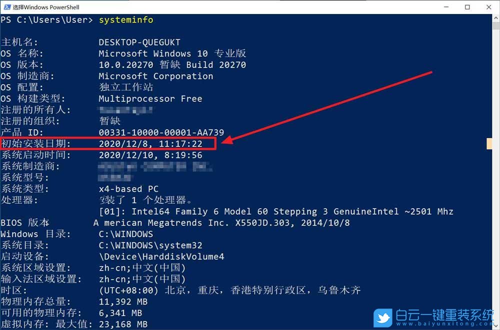 Win10,系統(tǒng)安裝,系統(tǒng)安裝日期步驟