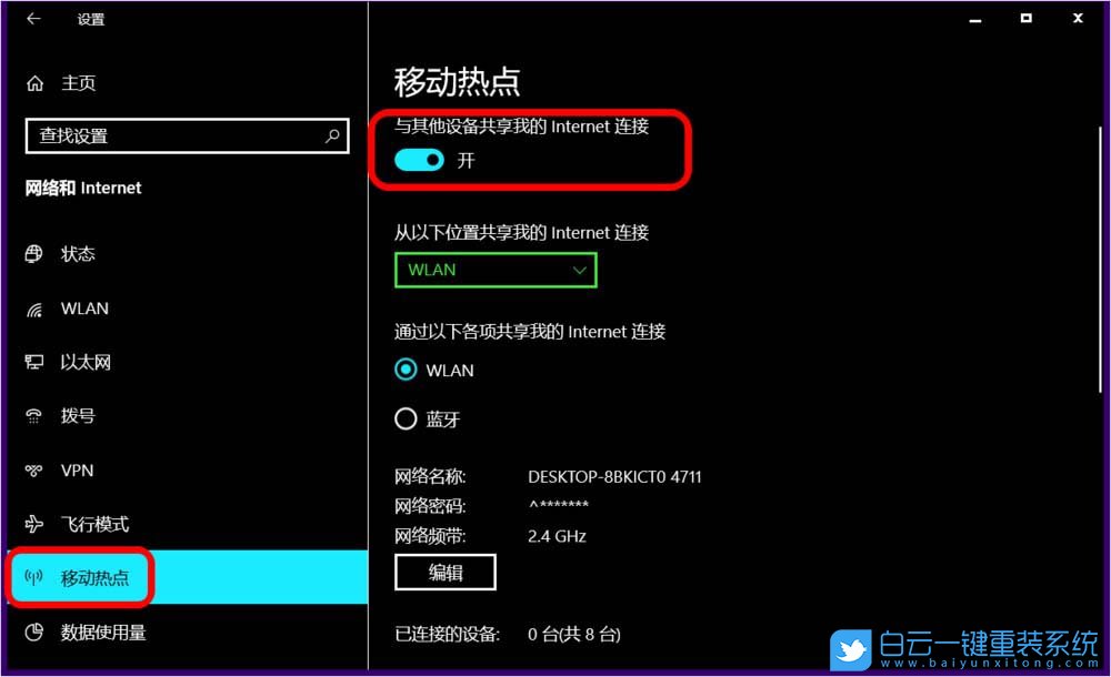 Win10,5G WiFi,移動熱點,網絡頻帶步驟