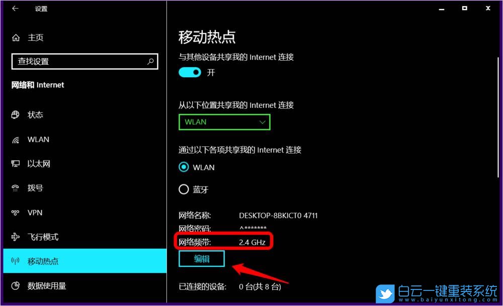 Win10,5G WiFi,移動熱點,網絡頻帶步驟