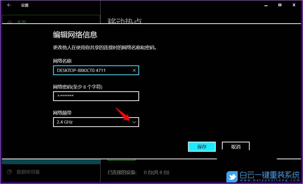 Win10,5G WiFi,移動熱點,網絡頻帶步驟