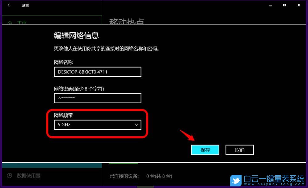 Win10,5G WiFi,移動熱點,網絡頻帶步驟