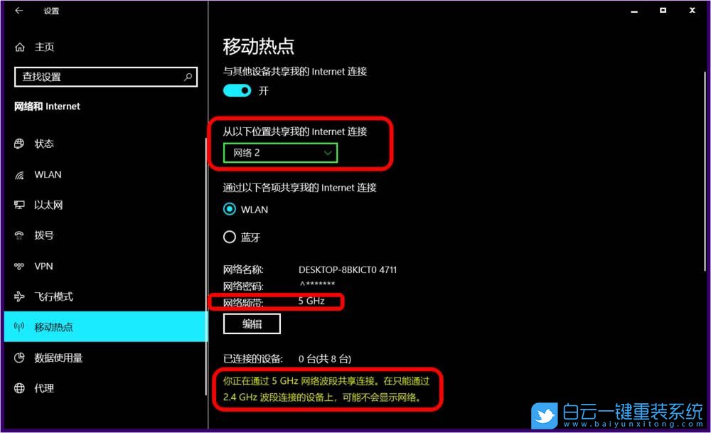 Win10,5G WiFi,移動熱點,網絡頻帶步驟