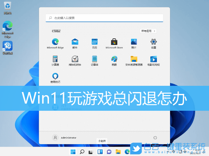 Win11,玩游戲,游戲閃退,游戲崩潰步驟