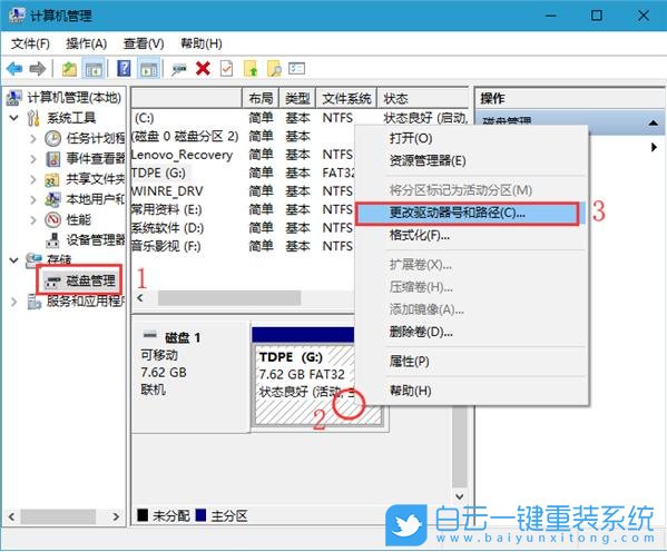 Win10,磁盤盤符,修改盤符,怎么修改盤符步驟