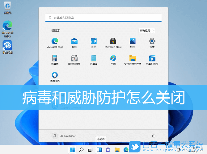 Win10,Win11,病毒和威脅防護(hù),安全中心步驟