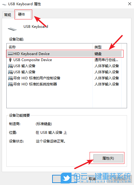 Win10,鍵盤驅動,驅動程序步驟