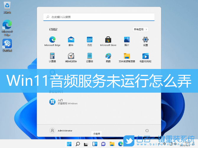 Win11,音頻服務,音頻服務未運行步驟