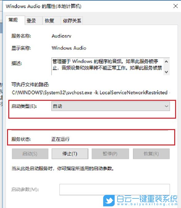 Win11,音頻服務,音頻服務未運行步驟