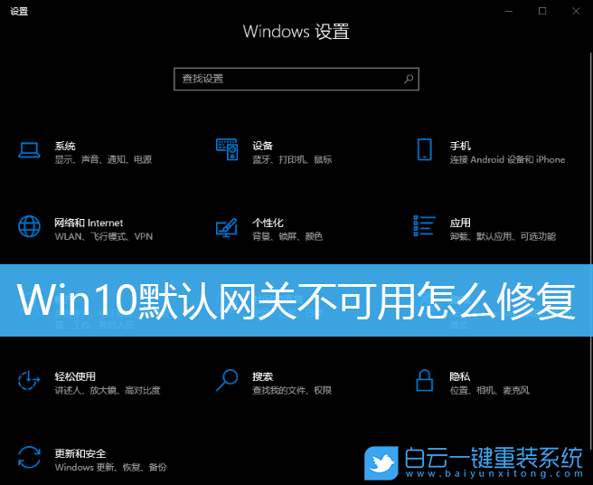 Win10,默認(rèn)網(wǎng)關(guān)不可用,默認(rèn)網(wǎng)關(guān)步驟