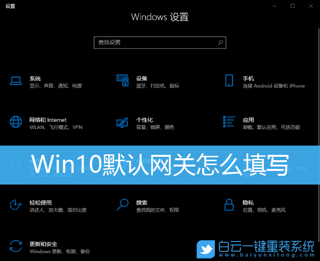 Win10,默認網關,默認網關是什么步驟