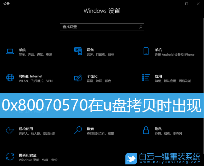 0x80070570,Win10,u盤錯誤步驟