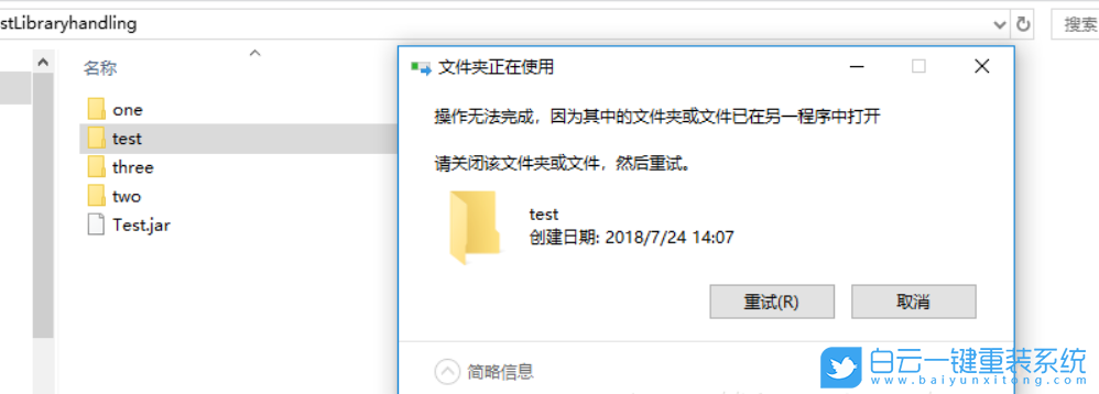 Win10,文件夾正在使用,刪除文件步驟