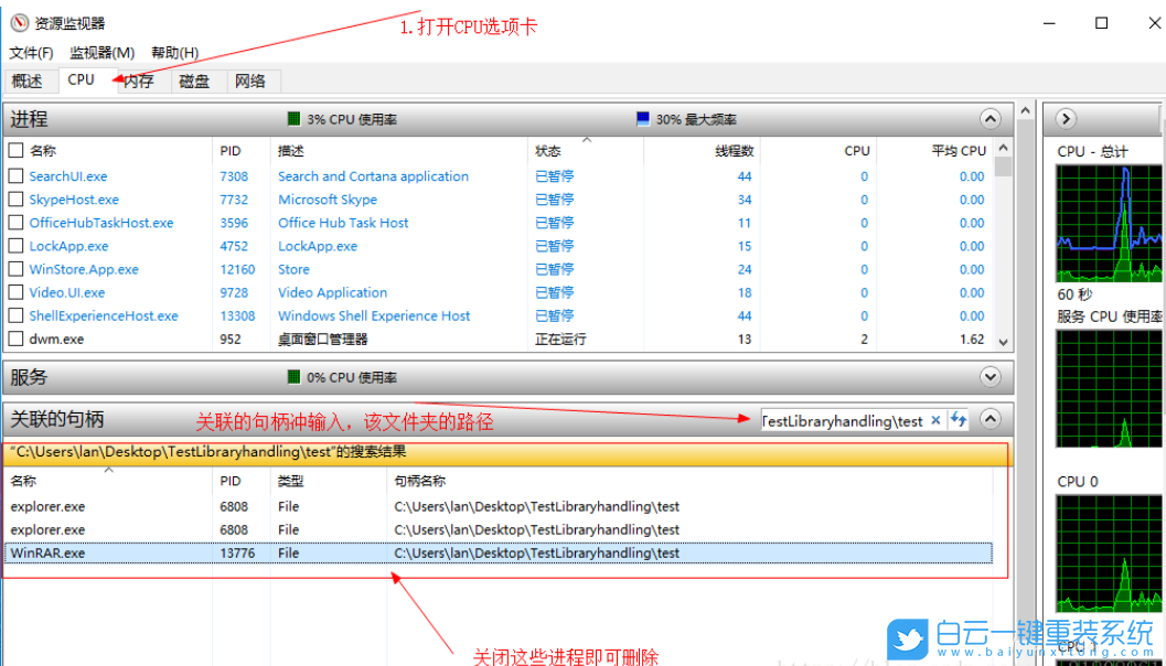 Win10,文件夾正在使用,刪除文件步驟